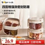 小熊四宫格调料罐 家用密封防潮调料盒 厨房调味罐盐罐CX-JW091
