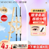 健美创研小金筷眉笔深咖色*3套装 三角素描防水持久不掉色不脱妆女神礼物