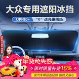 亿饰汽车遮阳挡防晒隔热遮光帘车内前挡玻璃板罩汽车前挡遮阳帘遮阳伞 大众朗逸帕萨特途观L速腾迈腾ID3