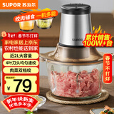 苏泊尔（SUPOR）绞肉机家用电动大容量多能料理机 绞馅机碎肉搅肉机切菜辅食搅拌机JR05-300