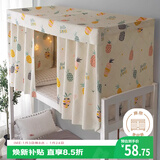 艾薇 学生宿舍床帘上下铺遮光床帘135*200cm 菠萝果【2片装+防尘顶】