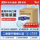 振德一次性医用外科口罩蓝色箱装3000只 冬季防雾霾粉尘细菌10*300包