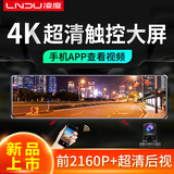 LNDU12英寸流媒体行车记录仪高清夜视前后双录倒车影像凌渡后视镜一体 所有套餐升级12英寸超清