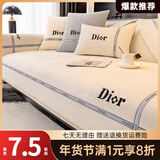蘭麗坊 高级感雪尼尔沙发垫子四季通用防滑坐垫轻奢皮沙发罩靠背盖布 迪斐-奶白色 90cm*240cm 一张
