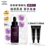 欧莱雅4.0黑精华抗皱紧致保湿修护面部精华护肤品 三八节女神送老婆 【到手60ml】4.0黑精华30ml