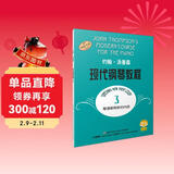 约翰·汤普森现代钢琴教程3钢琴基础教程 钢琴书