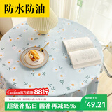 梦蜓圆桌布防水防油圆形轻奢高级免洗pvc餐桌垫布茶几桌布140*140cm