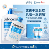 露比黎登（LUBRIDERM）【礼盒装】保湿润肤身体乳473ml+177ml 皮肤干燥干痒补水保湿滋润