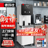 德玛仕（DEMASHI）商用饮水机学校烧水单位办公室工厂用开水器净水器商用直饮水机净水器商用DMS-RO200 规格：2D3