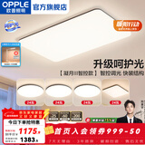 欧普照明（OPPLE）简约北欧超薄led客厅现代简约呵护光全屋灯具卧室餐厅吸顶灯TC 呵护光A5【 四室一厅】