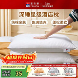 富安娜枕头芯纯棉面料成人枕酒店枕芯纤维软枕 中枕一个装74*48cm