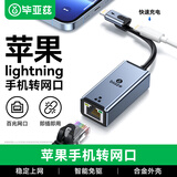 毕亚兹 苹果lightning手机转网口 网线转换器ipad以太网连接iphone网卡直连直播设备加速 手机网线转换器