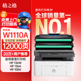 格之格136w硒鼓 110a硒鼓适用惠普136a硒鼓 136nw 108w 108a 138pn 138pw hp136w硒鼓w1110a硒鼓大容量双支装
