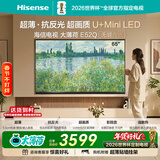 海信电视大薄荷E52Q 65吋超薄贴墙 无倒影低反屏 前置回音壁 U+MiniLED 国家补贴 壁纸世界杯定制电视