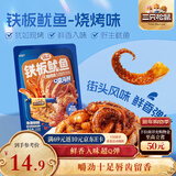 三只松鼠铁板鱿鱼烧烤味120g 大连特产即食鱿鱼须办公室休闲解馋小零食