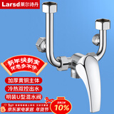 莱尔诗丹（Larsd）LD5703 电热水器混水阀 热水器开关水阀 淋浴花洒冷热明装混水阀