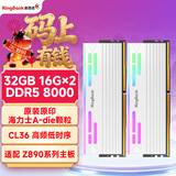 金百达（KINGBANK）32GB(16GBX2)套装 DDR5 8000 台式机内存条海力士A-die颗粒 星刃白RGB灯条 C36 Deepseek硬件