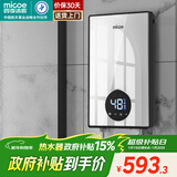 四季沐歌（MICOE）即热式电热水器 7000W家用洗澡免储水速热变频智能恒温超薄机身小型热水器 DSK-H70-M3S5以旧换新