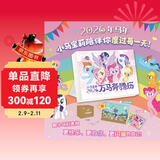 孩之宝小马宝莉2026年日历官方正品万马奔腾马年日历台历 小马宝莉的卡片贴纸动画片剧照语录手账本新年礼物创意好物礼品 小马宝莉2026年日历+小马宝莉珍藏画册 儿童年货节送礼