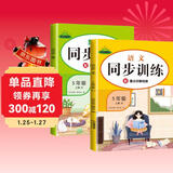 套装3册 同步训练五年级语文+数学+英语上册人教版 小学五年级课本同步训练语文数学英语上册书同步练习册教材练习题黄冈课时作业本课堂笔记天天练