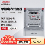 德力西电气电表家用商用出租屋单相电度表DDS606火表 15(60)A