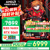 AMD【24期免息】R5 9600X/5600/主机/RTX5060/7650GRE显卡电竞游戏台式组装电脑主机整机DIY组装机 R5 9600X+RTX5060丨配十