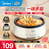 美的（Midea）电火锅 火锅专用锅3-4人 电锅一体家用多功能锅 一锅多用宿舍电煮锅 电热锅分体可拆 4L 【热销| 可拆洗锅身】 28P151