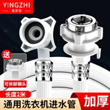 鑫英致洗衣机进水管2米 加长延长管接上管全自动滚筒波轮海尔连接卡扣通用水龙头配件  