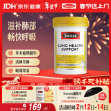 Swisse斯维诗 清肺养肺片 草本复合维生素VC维A滋润肺部健康呼吸90片/瓶