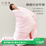 太湖雪 100%桑蚕丝厚冬被 蚕丝重4斤 全棉抗菌面料1.5*2.15m粉