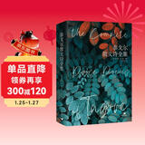 《泰戈尔散文诗全集》（精装彩插版）（生如夏花之绚烂，死如秋叶之静美）