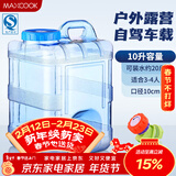 美厨（MAXCOOK）纯净水桶 矿泉水桶饮水桶 带龙头10L 自驾游手提户外 方形MCX1856