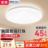 ARROW箭牌照明 led三防吸顶灯防水卫生间阳台卧室厨灯过道走廊灯 疏影-18瓦白光34cm适13平内