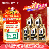 美孚（Mobil）金美孚 先进全合成汽机油经典表现 0W-40 SP 1L*5 汽车保养