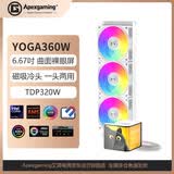 Apexgaming艾湃电竞YOGA 360W一体式360CPU水冷散热器 ARGB白色，6.67英寸祼眼3D曲面屏 磁吸冷头 新品上市