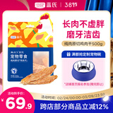 LEGENDSANDY蓝氏狗狗零食鸡肉干厚切纯肉鸡肉干中大小型犬比熊柯基通用500g