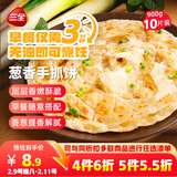 三全葱香手抓饼900g10片装 早餐半成品家庭早点儿童煎饼面点年货送礼