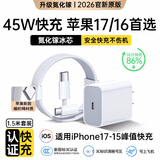 迈凯亚适配苹果17/16充电器正品45W兼容40W氮化镓快充套装iphone17promax/Air/15plus正品充电头充电线 【低温快充】45W快充头+60W编织线1.5米 3C国家认证