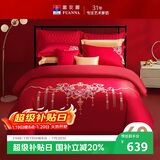 富安娜家纺结婚四件套60支长绒棉床单被套纯棉婚庆刺绣套件230*229cm