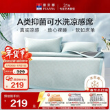 富安娜A类抗菌凉席可机洗冰丝席夏季凉感席子可折叠软席三件套1.5米x2米