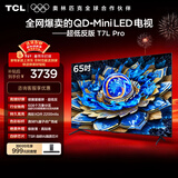 TCL电视 65T7L Pro 65英寸 QD-Mini LED 蝶翼星曜屏 万象分区 绚彩XDR 超薄 国家补贴 护眼