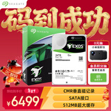 希捷（SEAGATE）企业级硬盘 24TB 512MB 7200RPM CMR垂直 SATA X24系列 ST24000NM002H
