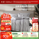 水星家纺四件套床上纯棉100%a类全棉透气被套床单双人1.5m床家居馆