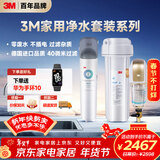  厨下净水器800G矿物质直饮+前置套装【DWS2500-CN+BFS3-40GL】