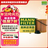 曼牌滤清器（MANNFILTER）机油滤清器机滤HU816zKIT宝马220i320i328i420i428i520i/X1X3X4Z4