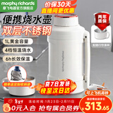 摩飞电器（Morphyrichards）电热水壶便携式烧水壶旅行热水壶烧水杯真空保温壶不锈钢保温瓶大容量户外 MR6061 1L 椰奶白