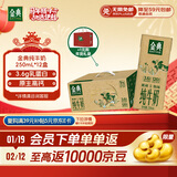 伊利金典纯牛奶 250ml*12盒 3.6g乳蛋白原生高钙 年货礼盒装 10月产