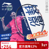 李宁（LI-NING）羽毛球拍极速光79g超轻5U全碳素钢炮小旋风单拍暗紫蓝 已穿线