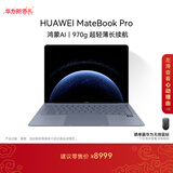 华为MateBook Pro 笔记本电脑 鸿蒙操作系统 鸿蒙AI 970g超轻薄长续航 OLED护眼屏 32GB 1TB 晴蓝