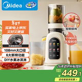 美的（Midea）NFC原汁机橙汁机家用智能电动榨汁机辅食料理机全自动果汁果蔬机冰淇淋机渣汁分离MJ-ZZ12W3-39E